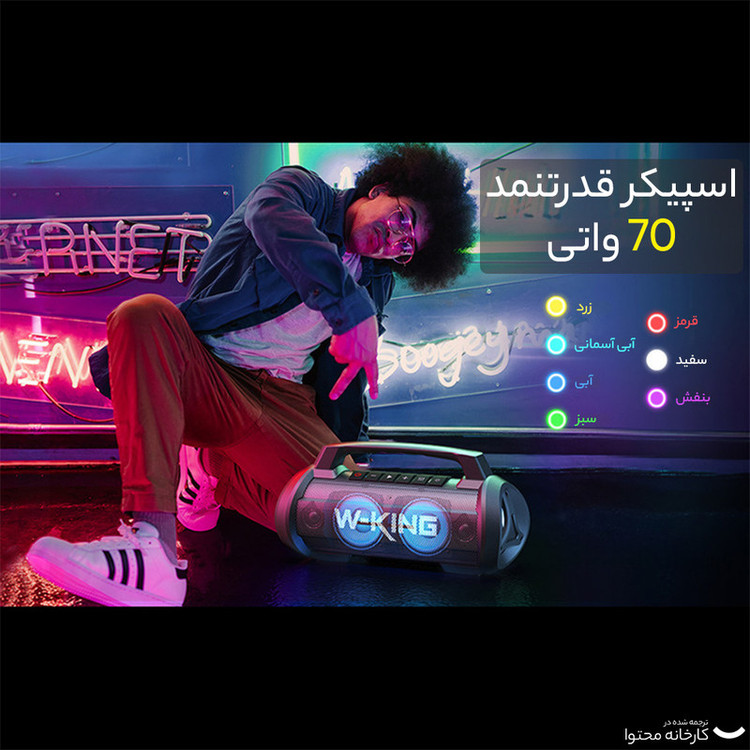 اسپیکر بلوتوثی قابل حمل دبلیو-کینگ مدل D10